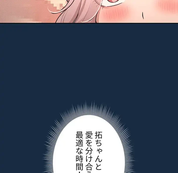 このご時世に家庭教師 第110話 - 14