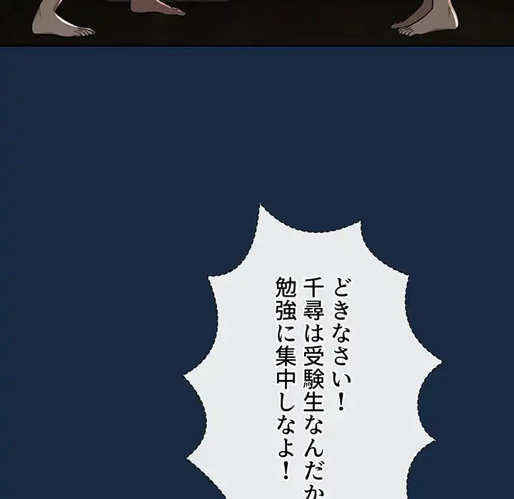 このご時世に家庭教師 第110話 - 26