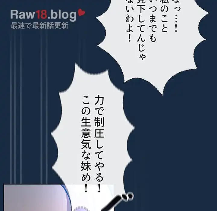 このご時世に家庭教師 第110話 - 30