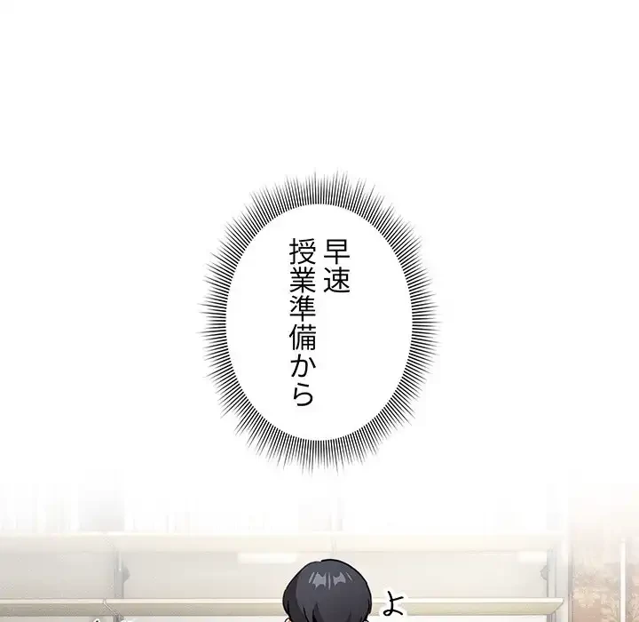 このご時世に家庭教師 第110話 - 51