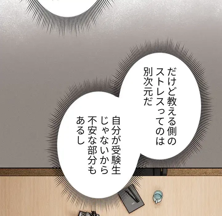 このご時世に家庭教師 第110話 - 54