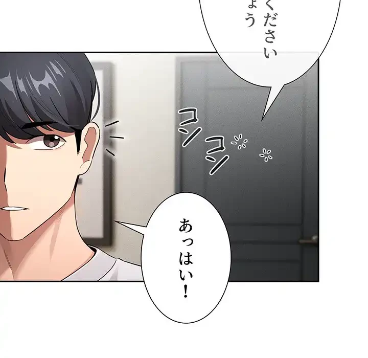 このご時世に家庭教師 第110話 - 57