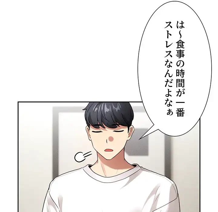 このご時世に家庭教師 第110話 - 58