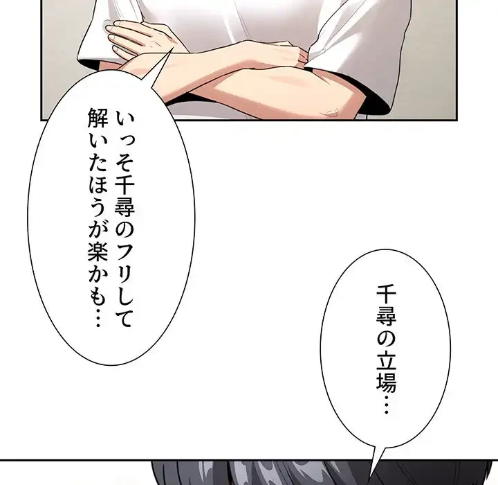 このご時世に家庭教師 第110話 - 59