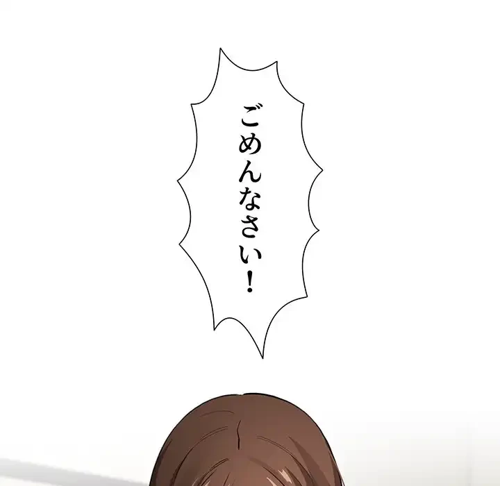 このご時世に家庭教師 第110話 - 61