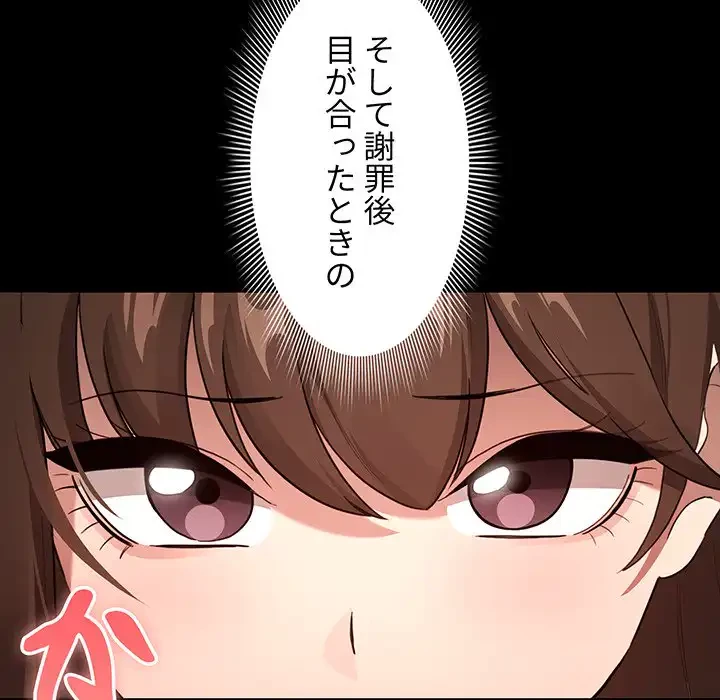 このご時世に家庭教師 第110話 - 64