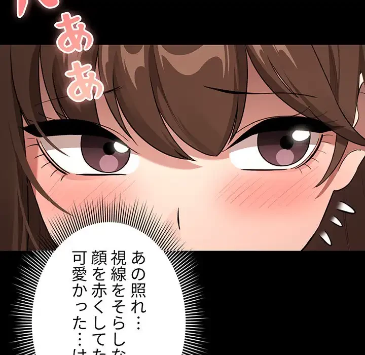 このご時世に家庭教師 第110話 - 65