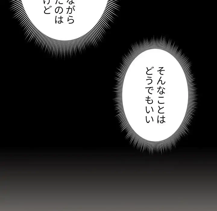このご時世に家庭教師 第110話 - 66