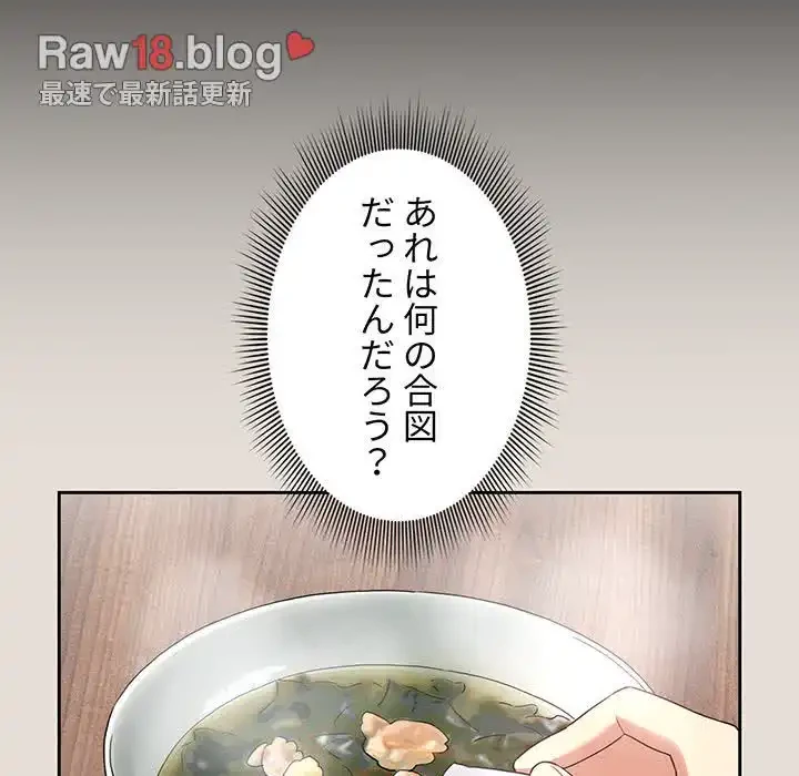 このご時世に家庭教師 第110話 - 67