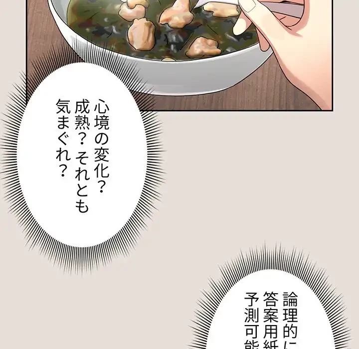このご時世に家庭教師 第110話 - 68