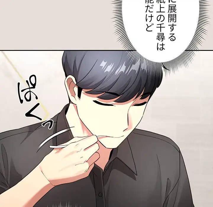 このご時世に家庭教師 第110話 - 69