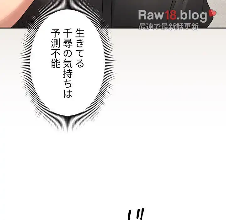 このご時世に家庭教師 第110話 - 70