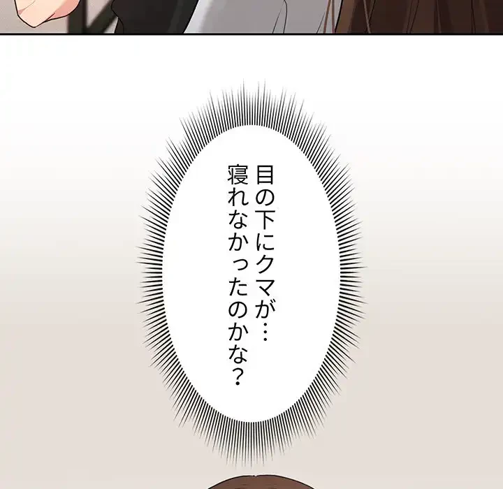 このご時世に家庭教師 第110話 - 72