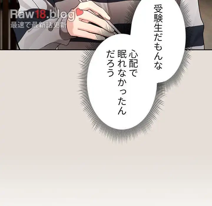 このご時世に家庭教師 第110話 - 74