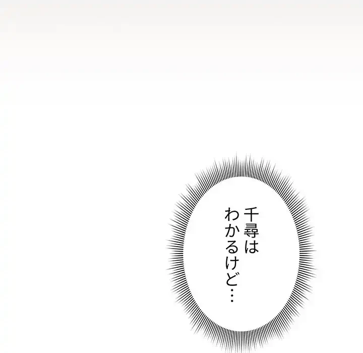 このご時世に家庭教師 第110話 - 75