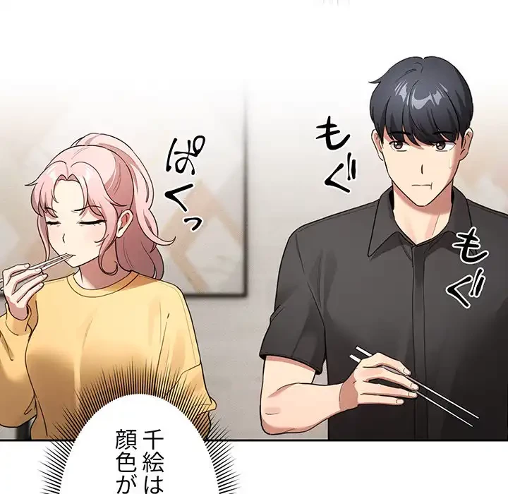 このご時世に家庭教師 第110話 - 76