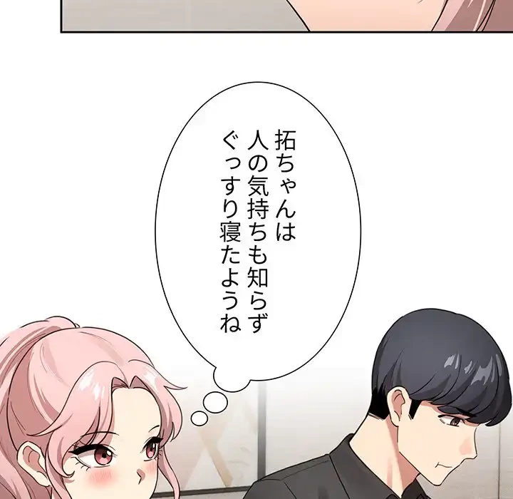 このご時世に家庭教師 第110話 - 80