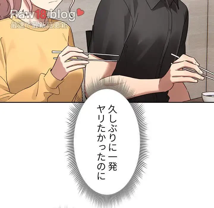 このご時世に家庭教師 第110話 - 81
