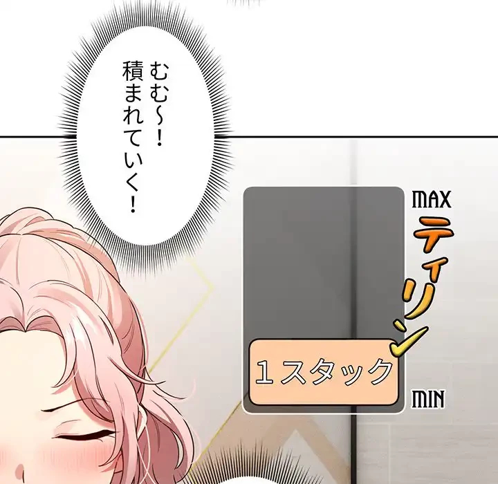 このご時世に家庭教師 第110話 - 82