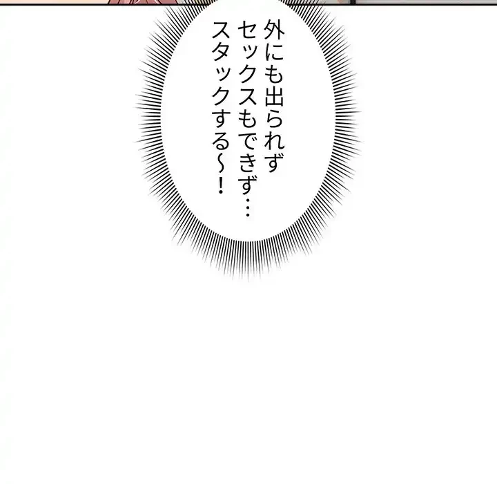 このご時世に家庭教師 第110話 - 83
