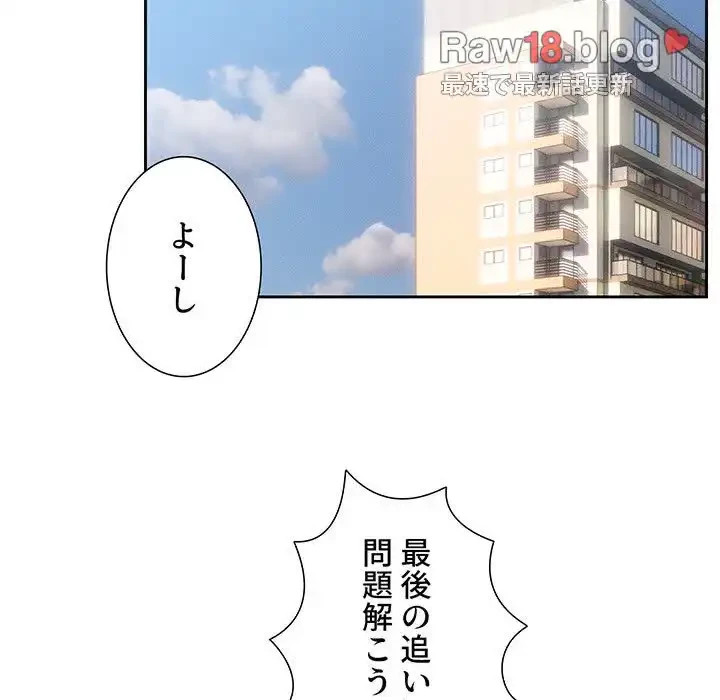 このご時世に家庭教師 第110話 - 85