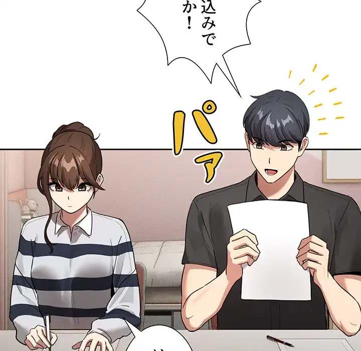 このご時世に家庭教師 第110話 - 86