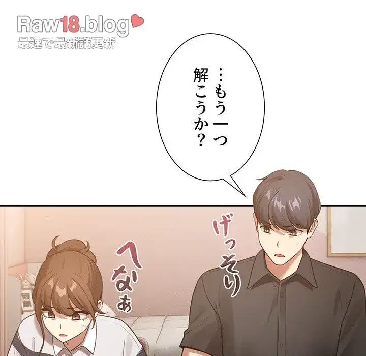 このご時世に家庭教師 第110話 - 89