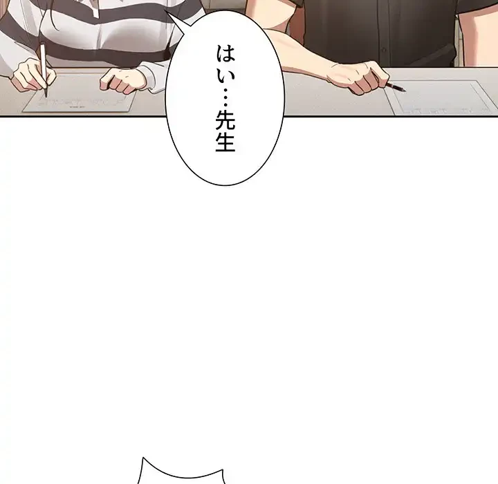 このご時世に家庭教師 第110話 - 90