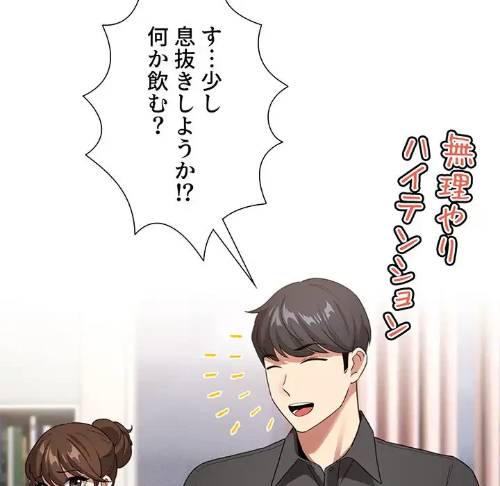 このご時世に家庭教師 第110話 - 91
