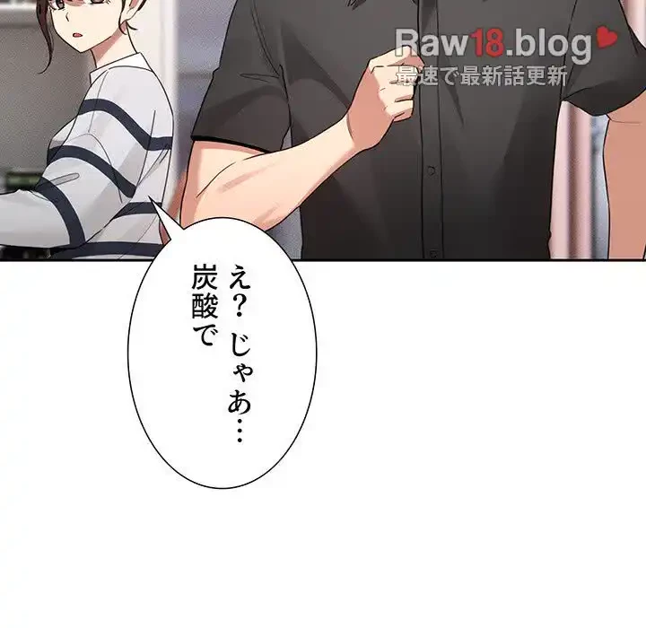 このご時世に家庭教師 第110話 - 92