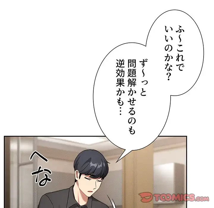 このご時世に家庭教師 第110話 - 93