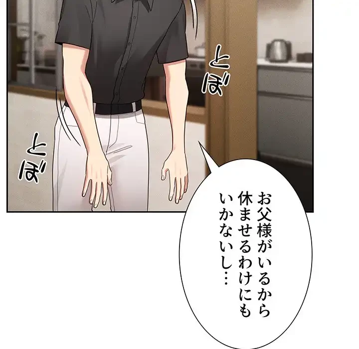 このご時世に家庭教師 第110話 - 94