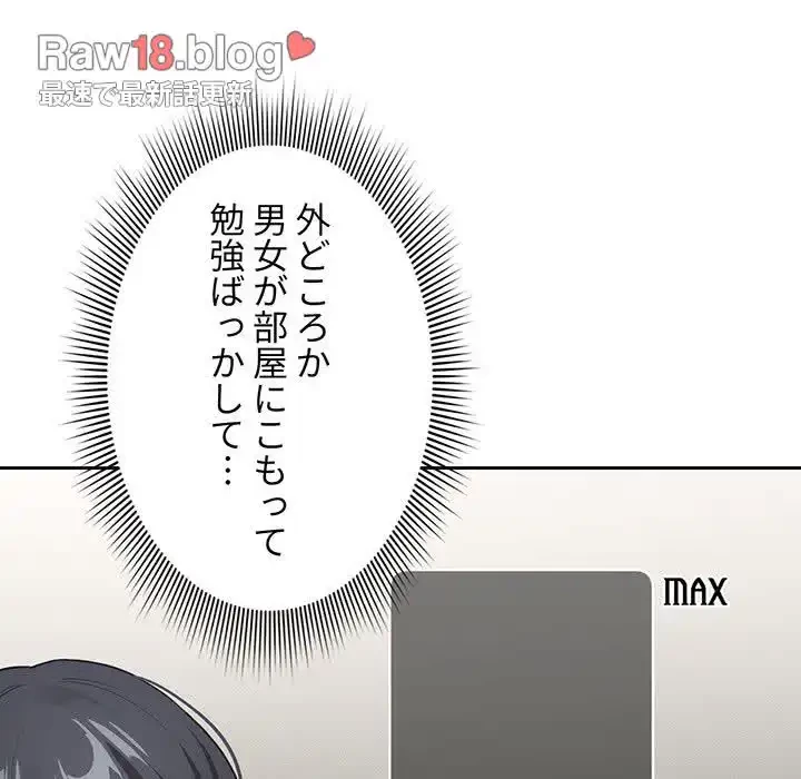 このご時世に家庭教師 第110話 - 96