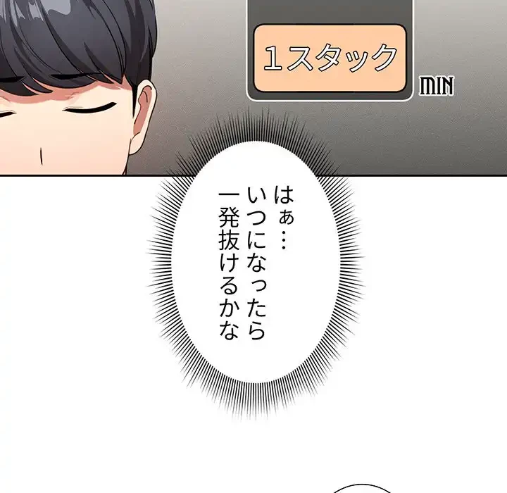 このご時世に家庭教師 第110話 - 97