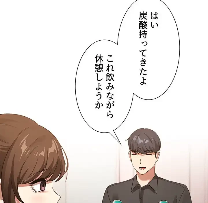 このご時世に家庭教師 第110話 - 98