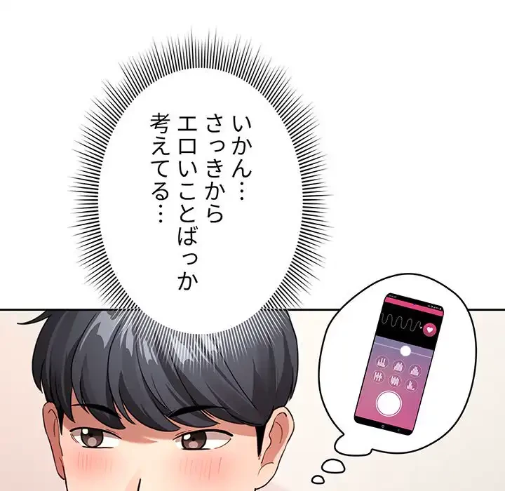 このご時世に家庭教師 第110話 - 102