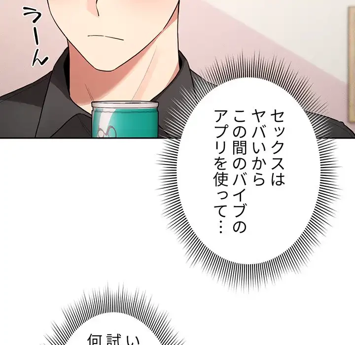 このご時世に家庭教師 第110話 - 103