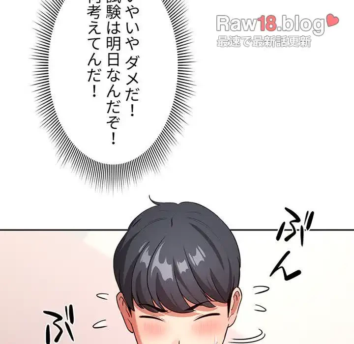 このご時世に家庭教師 第110話 - 104