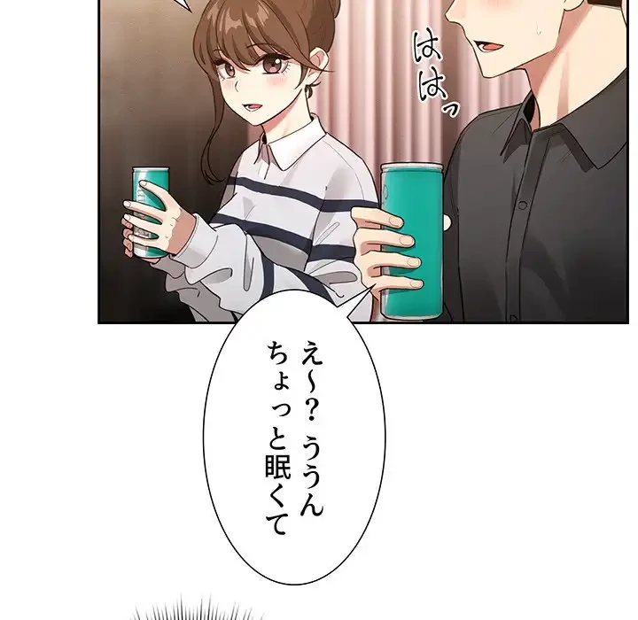 このご時世に家庭教師 第110話 - 106