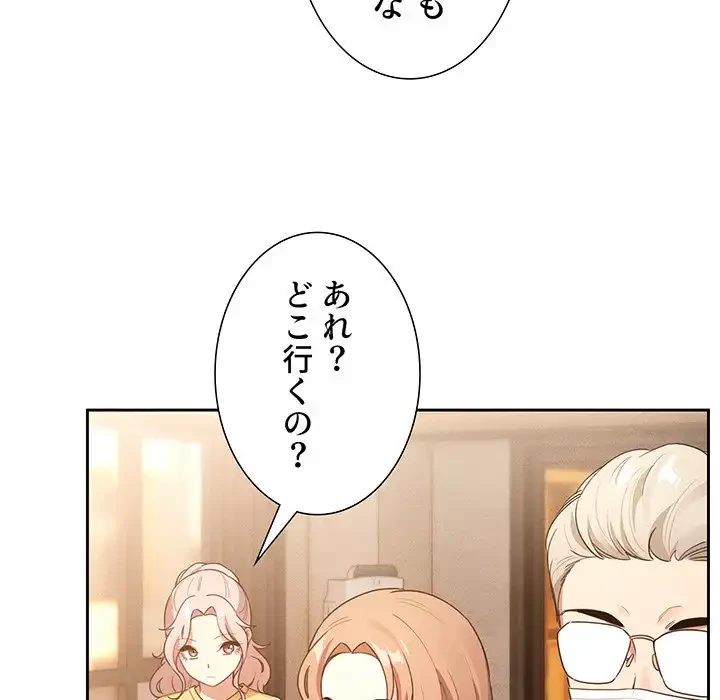 このご時世に家庭教師 第110話 - 112