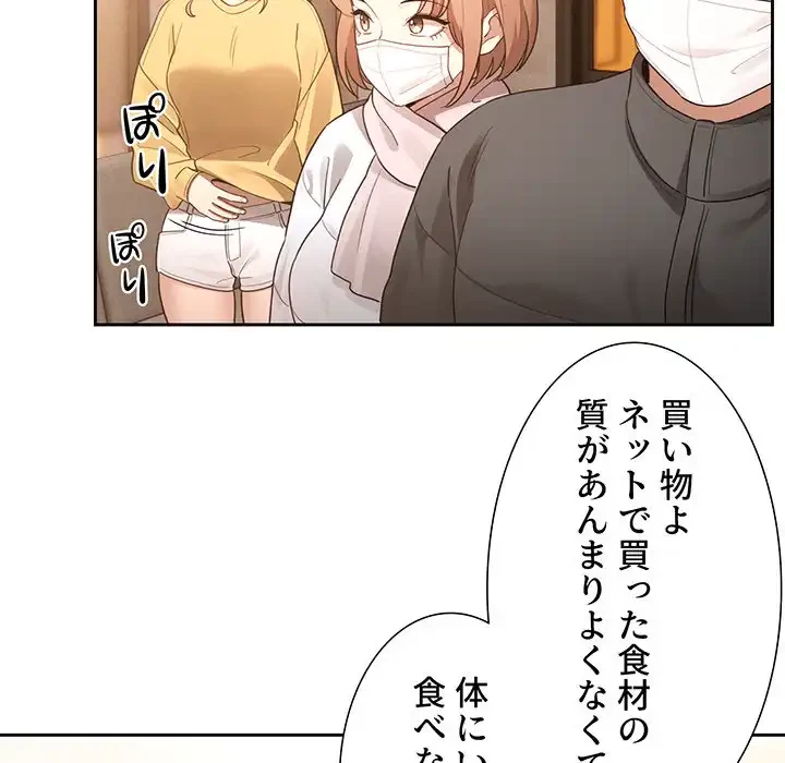 このご時世に家庭教師 第110話 - 113