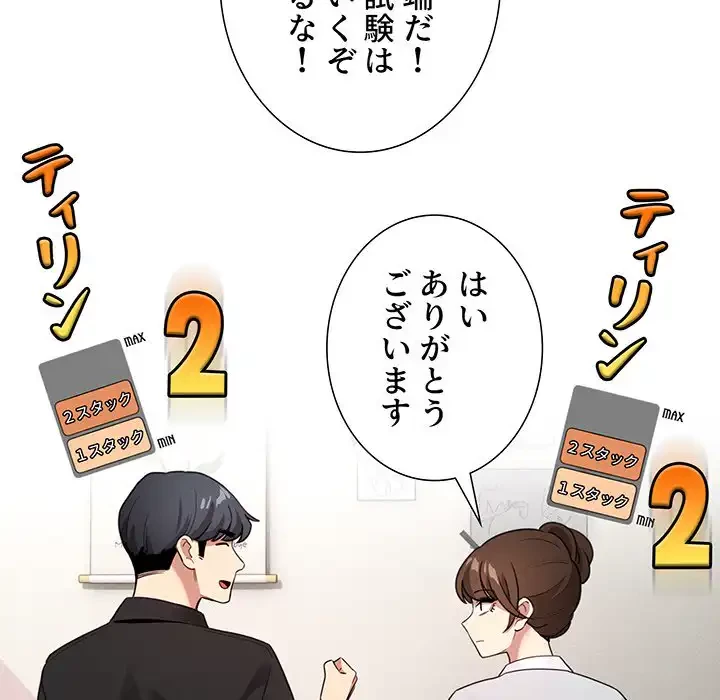 このご時世に家庭教師 第110話 - 120