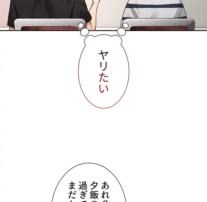 このご時世に家庭教師 第110話 - 121