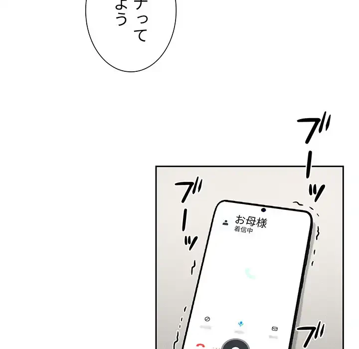 このご時世に家庭教師 第110話 - 123