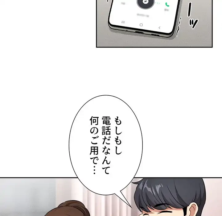 このご時世に家庭教師 第110話 - 124