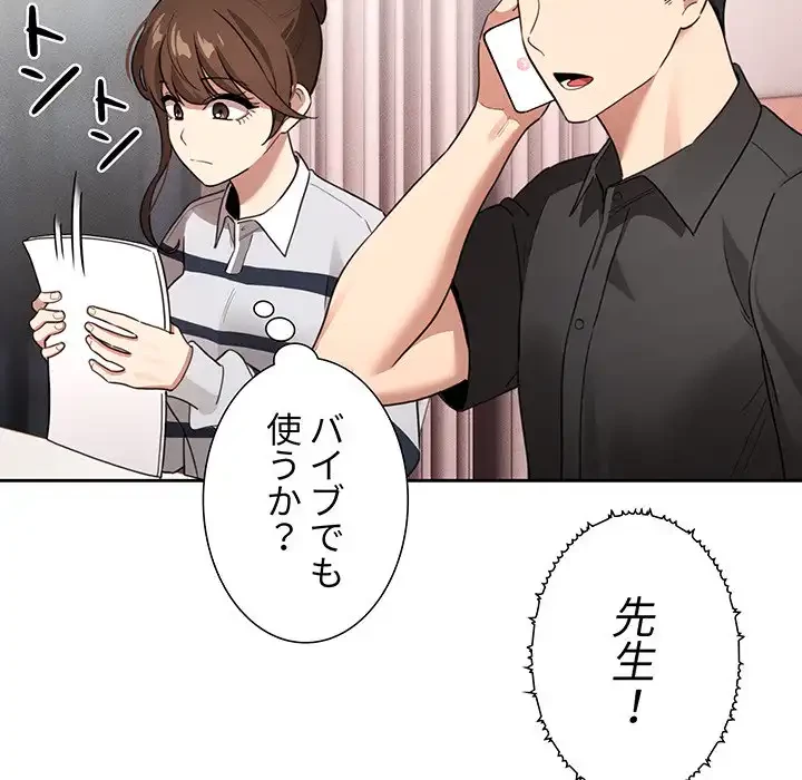 このご時世に家庭教師 第110話 - 125