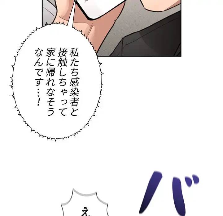 このご時世に家庭教師 第110話 - 127