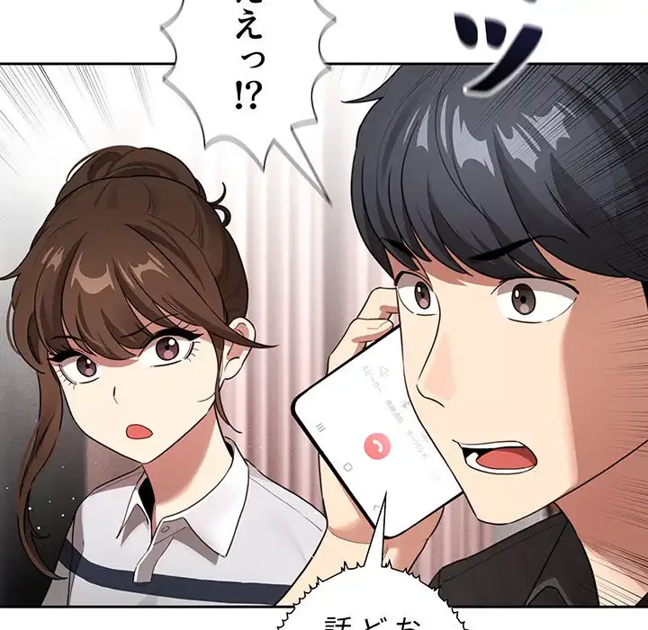 このご時世に家庭教師 第110話 - 128