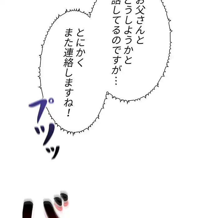 このご時世に家庭教師 第110話 - 129