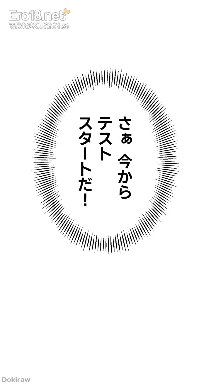 ゲキアツ幼痴園 第59話 - 28